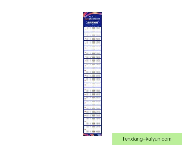 2026年苏州超级联赛赛程公布各队对阵安排及精彩看点解析