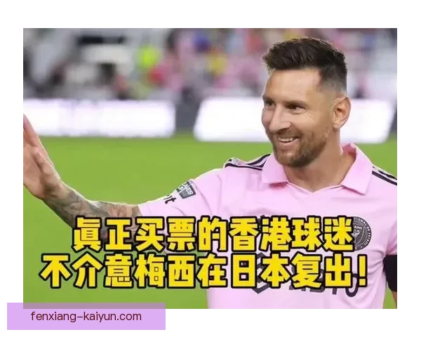 梅西复出引