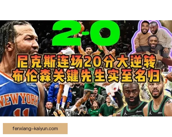 亚历山大与布伦森得分效率全面对照谁更稳健谁才是真正关键先生之争